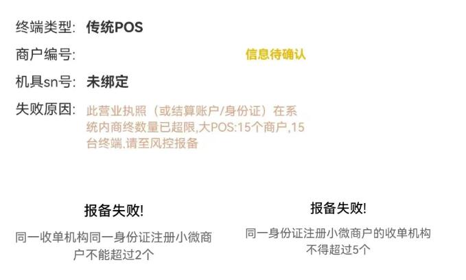 主流支付公司小微商户注销流程
