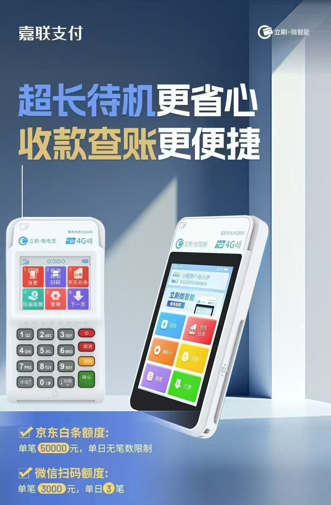 立刷POS机可以开几台