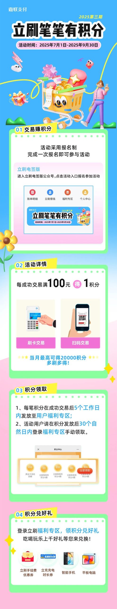 【立刷用户福利】笔笔交易赚积分，好礼随心轻松兑！