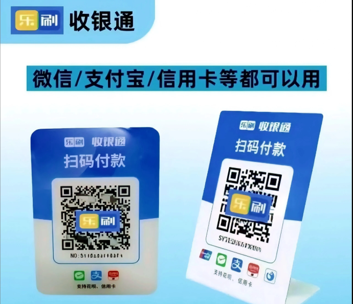 商家【收款聚合码】，解决中小企业收款难题