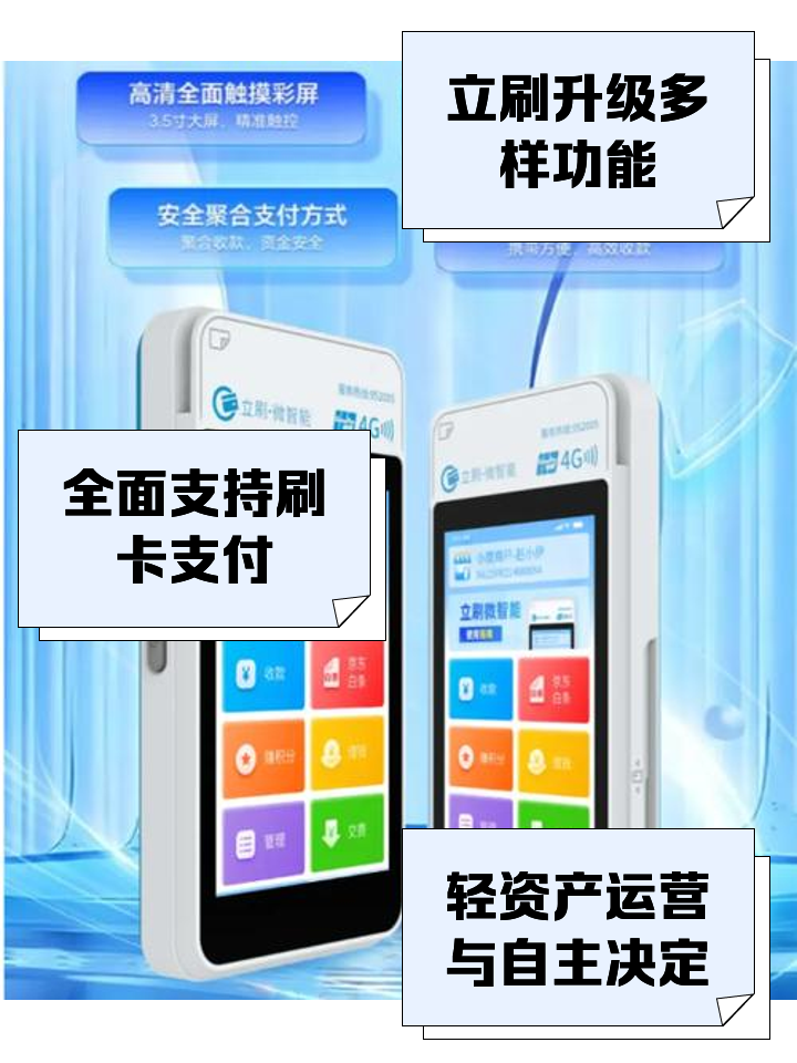 无押金、不涨价！立刷电签版POS机靠谱吗？可靠性全面解析！