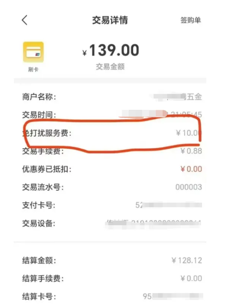 太离谱！支付行业惊现