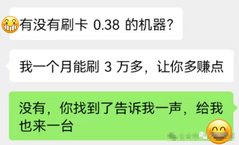 自己POS机费率为0.6%，“客服”来电能办0.23%？怎么回事！
