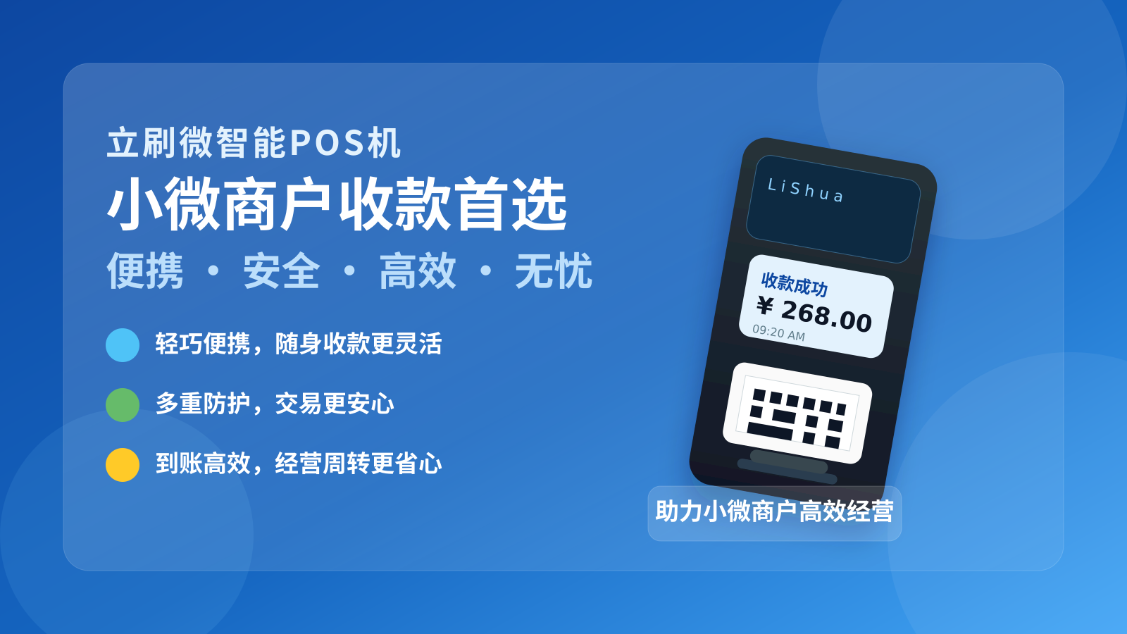 立刷微智能POS机：小微商户收款首选，便携安全高效无忧