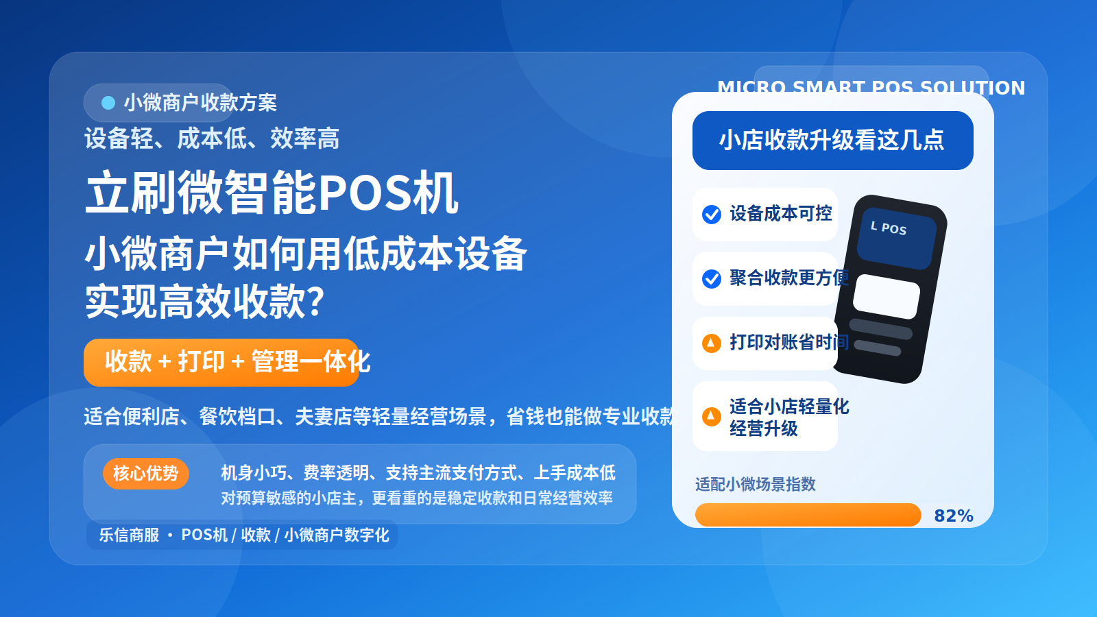 立刷微智能POS机:小微商户如何用低成本设备实现高效收款