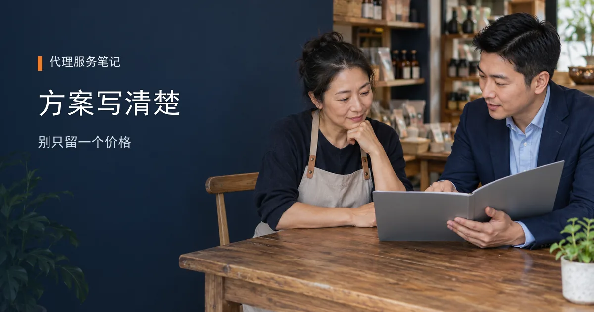 POS代理给商户发方案,别只留一个价格