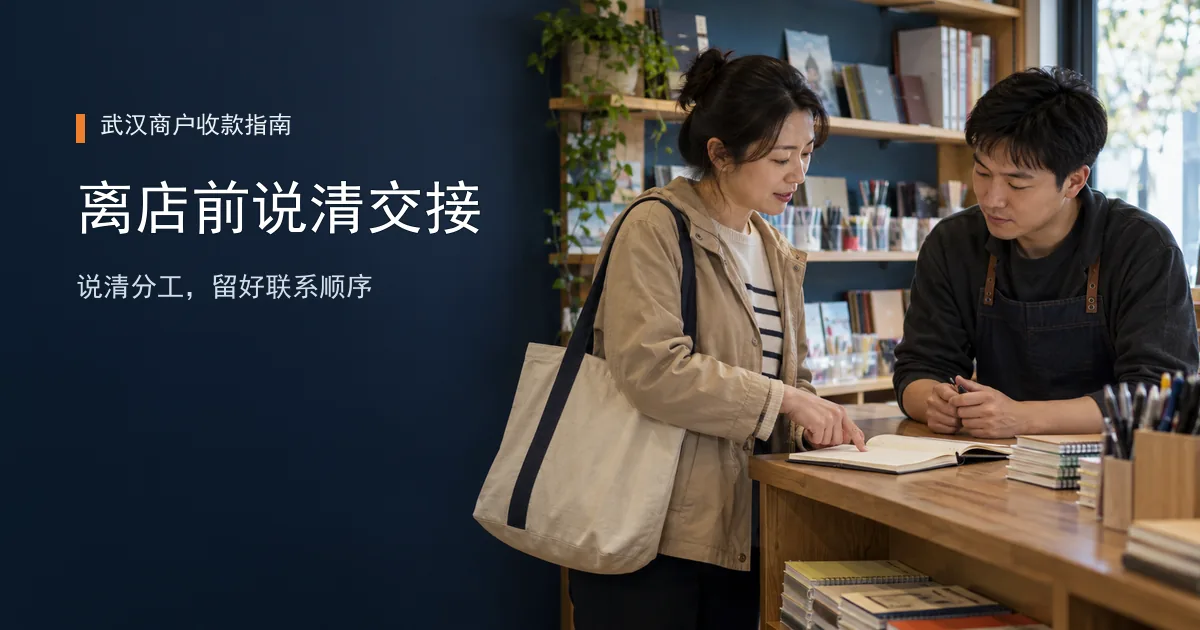 老板临时不在店，POS相关问题该由谁接手？
