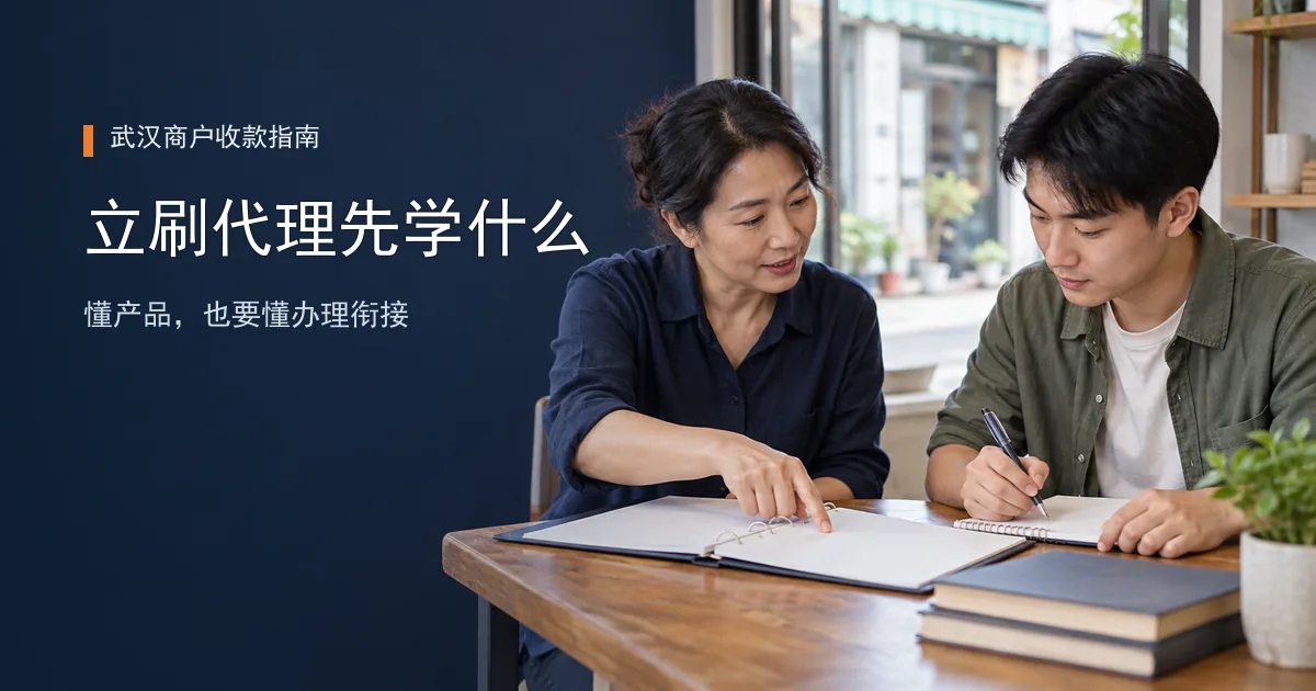 想做立刷代理，产品培训应该先学会什么？